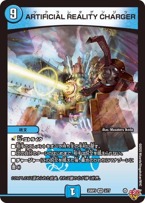 ARTIFICIAL REALITY CHARGER (25RP3 3/77)