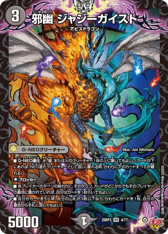 邪幽 ジャジーガイスト (25RP3 4/77)