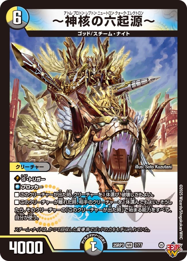 神核の六起源～ (25RP3 7/77)の販売・相場・採用デッキ｜デュエル