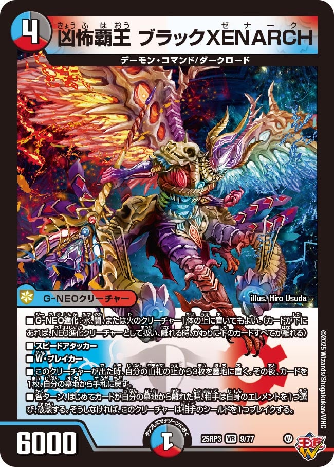 凶怖覇王 ブラックXENARCH (25RP3 9/77)｜デュエマ 通販【カード