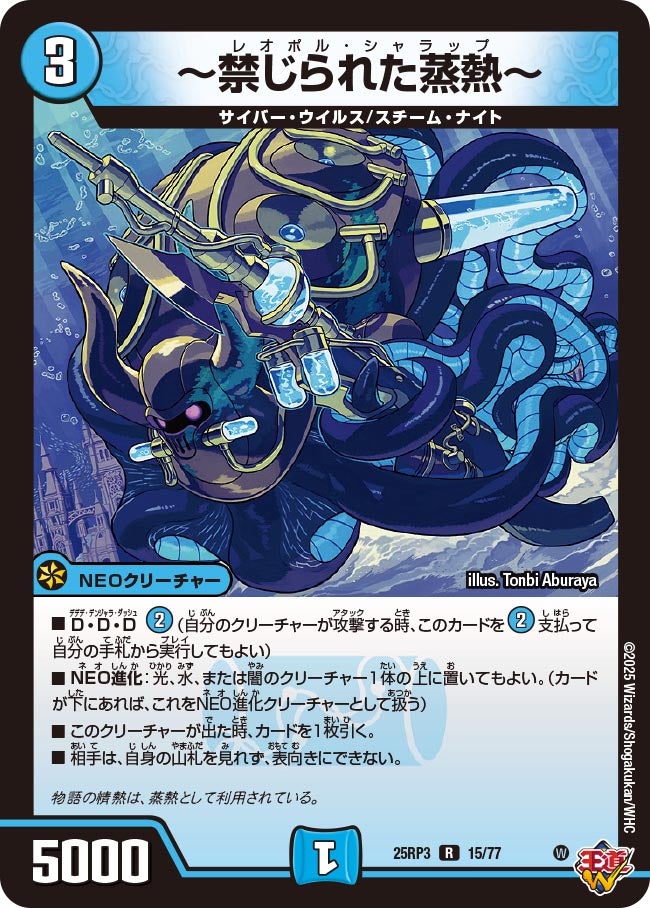 禁じられた蒸熱～ (25RP3 15/77)｜デュエマ通販 シングルカード販売