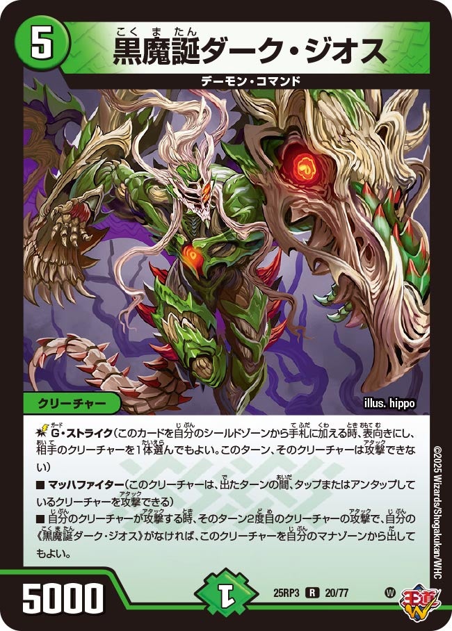 黒魔誕ダーク・ジオス (25RP3 20/77)｜カードショップNEM