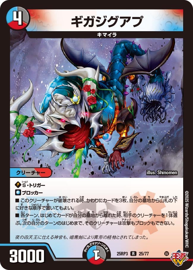 ギガジグアプ (25RP3 25/77)｜デュエマ通販 シングルカード販売・買取