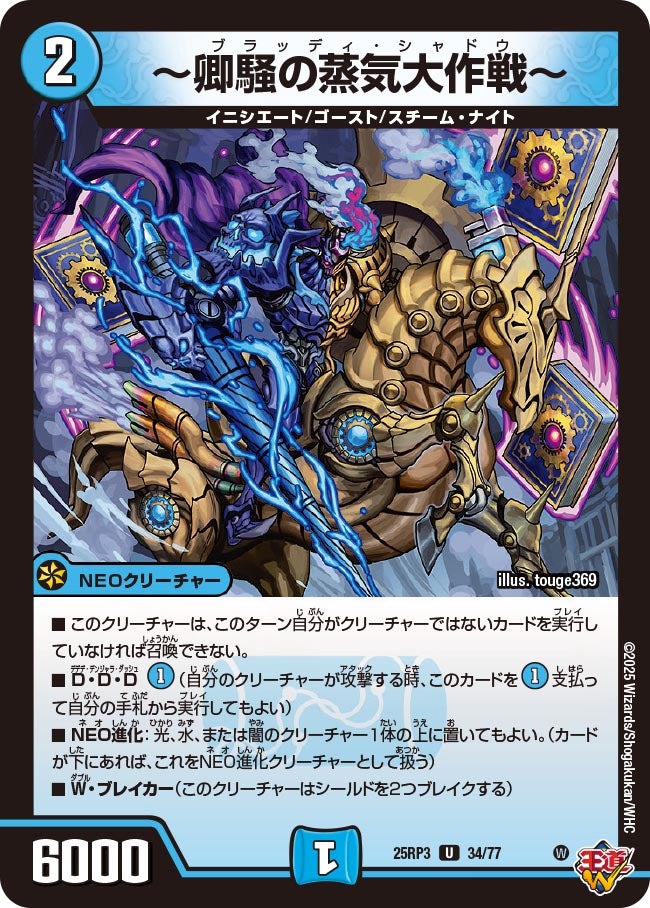 卿騒の蒸気大作戦～ (25RP3 34/77)｜カードショップNEM デュエル