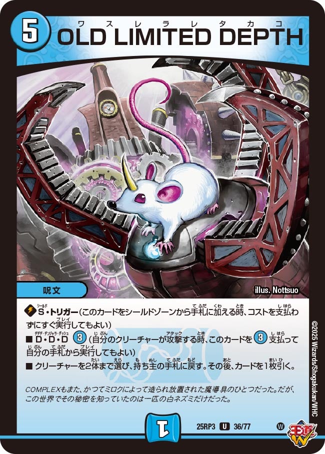 OLD LIMITED DEPTH (25RP3 36/77)｜デュエマ通販 シングルカード販売
