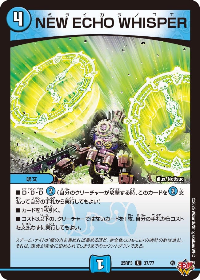 NEW ECHO WHISPER (25RP3 37/77)｜デュエマ通販 シングルカード販売