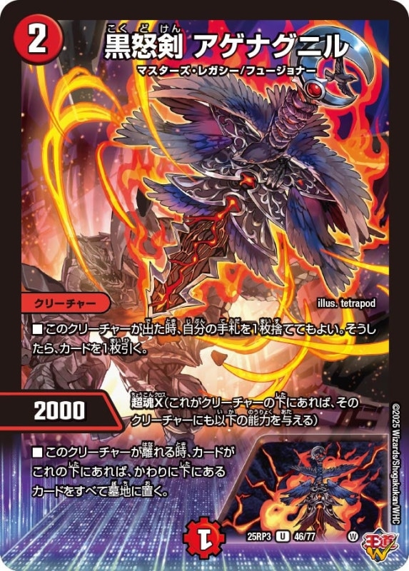 黒怒剣 アゲナグニル (25RP3 46/77)
