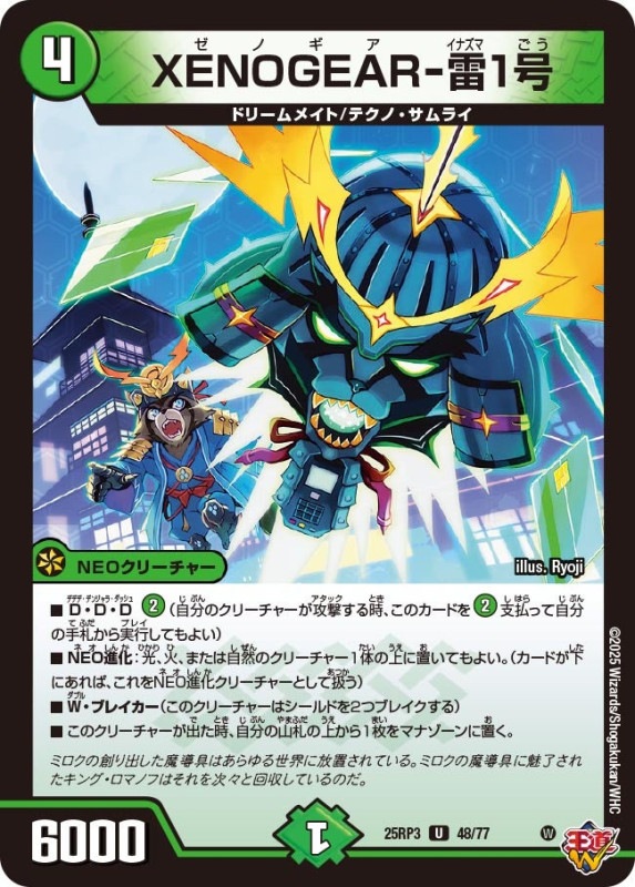 XENOGEAR-雷1号 (25RP3 48/77)