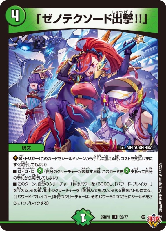 「ゼノテクソード出撃!!」 (25RP3 52/77)
