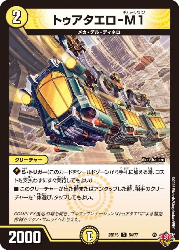 トゥアタエロ-M1 (25RP3 54/77)