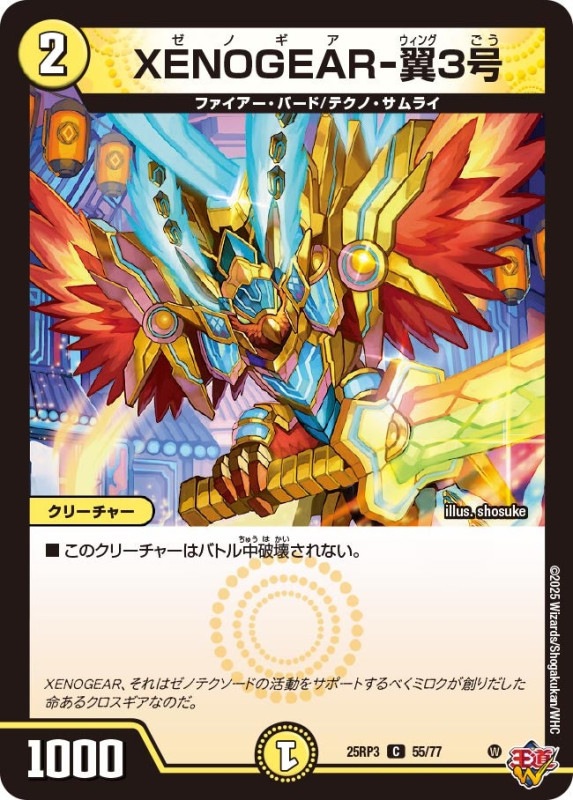 XENOGEAR-翼3号 (25RP3 55/77)