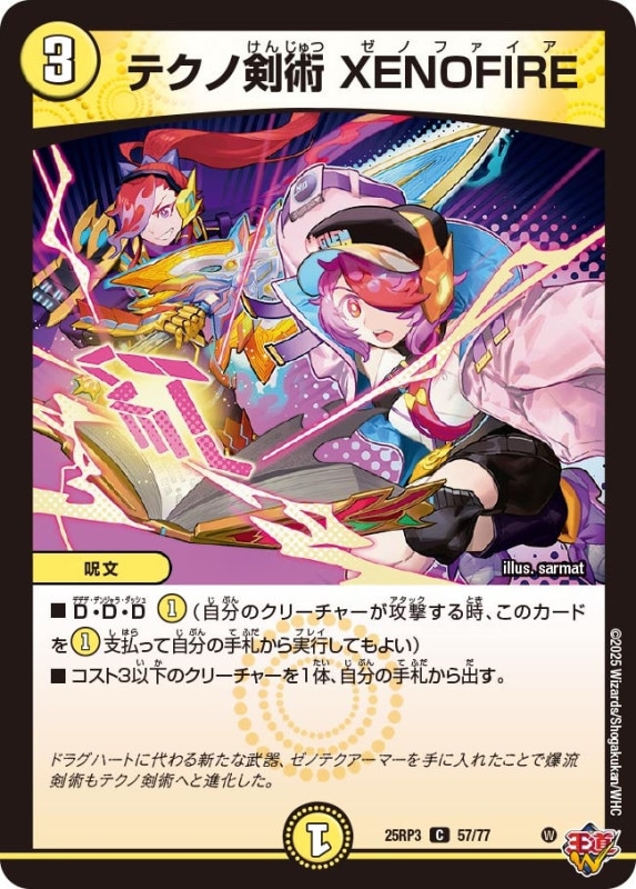 テクノ剣術 XENOFIRE (25RP3 57/77)