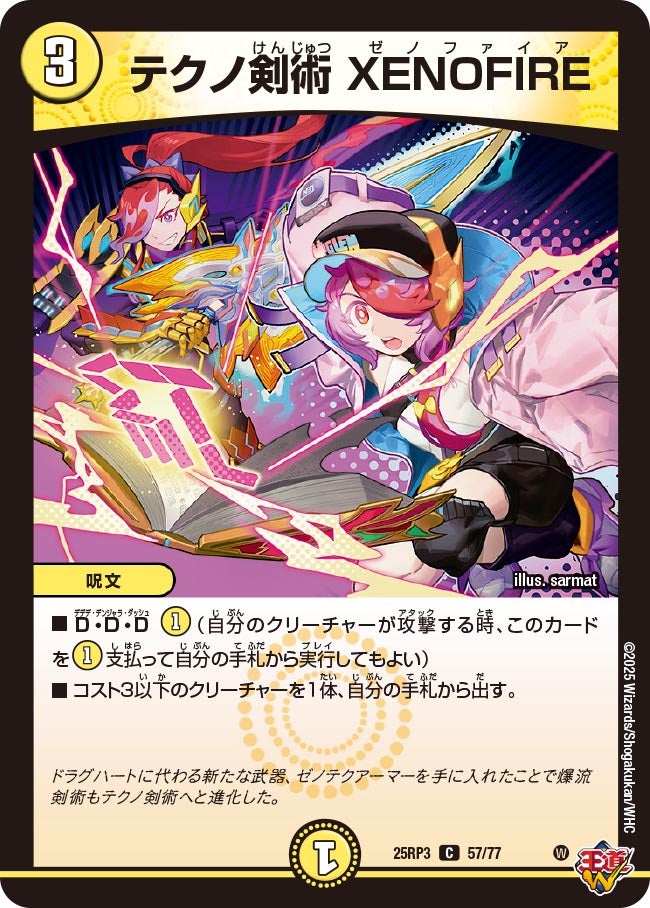 テクノ剣術 XENOFIRE (25RP3 57/77)｜デュエマ 通販【国内最安級カード