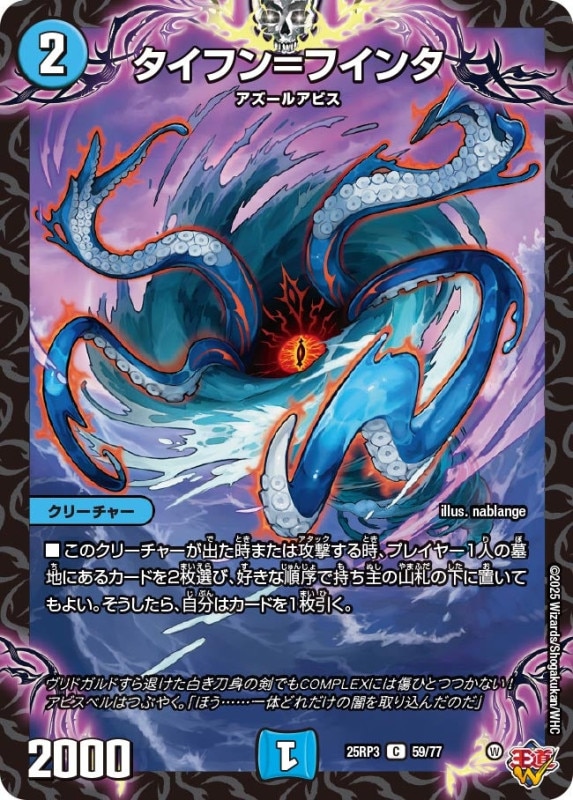 タイフン＝フインタ (25RP3 59/77)