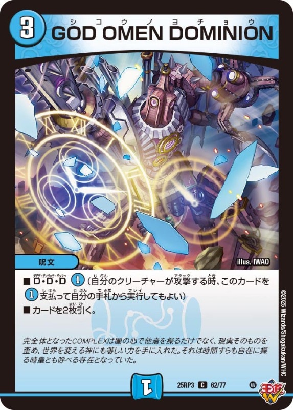 GOD OMEN DOMINION (25RP3 62/77)
