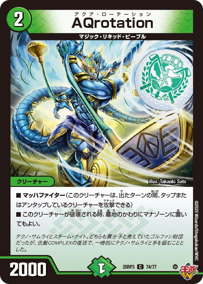 AQrotation (25RP3 74/77)｜デュエマ通販 シングルカード販売・買取