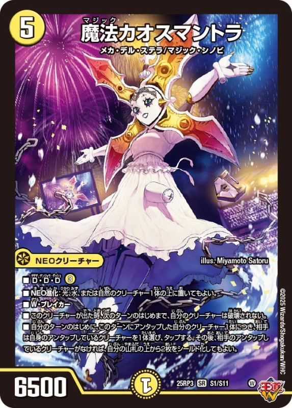 魔法カオスマントラ (25RP3 S1/S11)