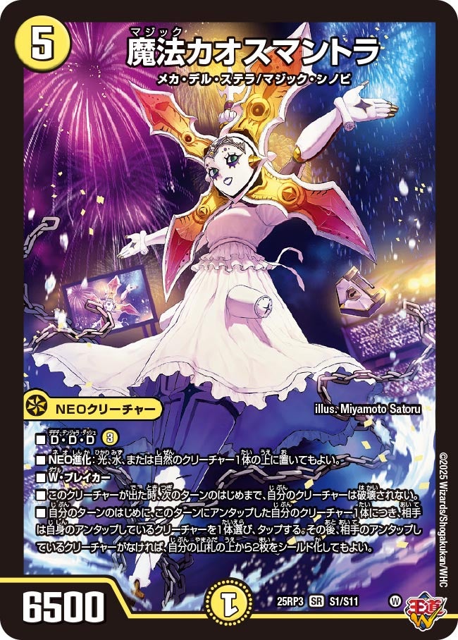 魔法カオスマントラ (25RP3 S1/S11)｜デュエマ 通販【国内最安級カード