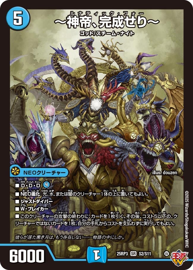 〜神帝、完成せり〜 シークレット 4枚 神帝、完成せり～ (25RP3 S2/S11)｜デュエマ 通販【国内最安級カード
