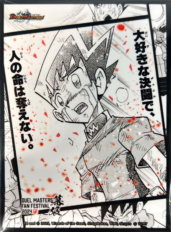 スリーブ『[ファンフェス2024幕張]大好きな決闘で、人の命は奪えない。』