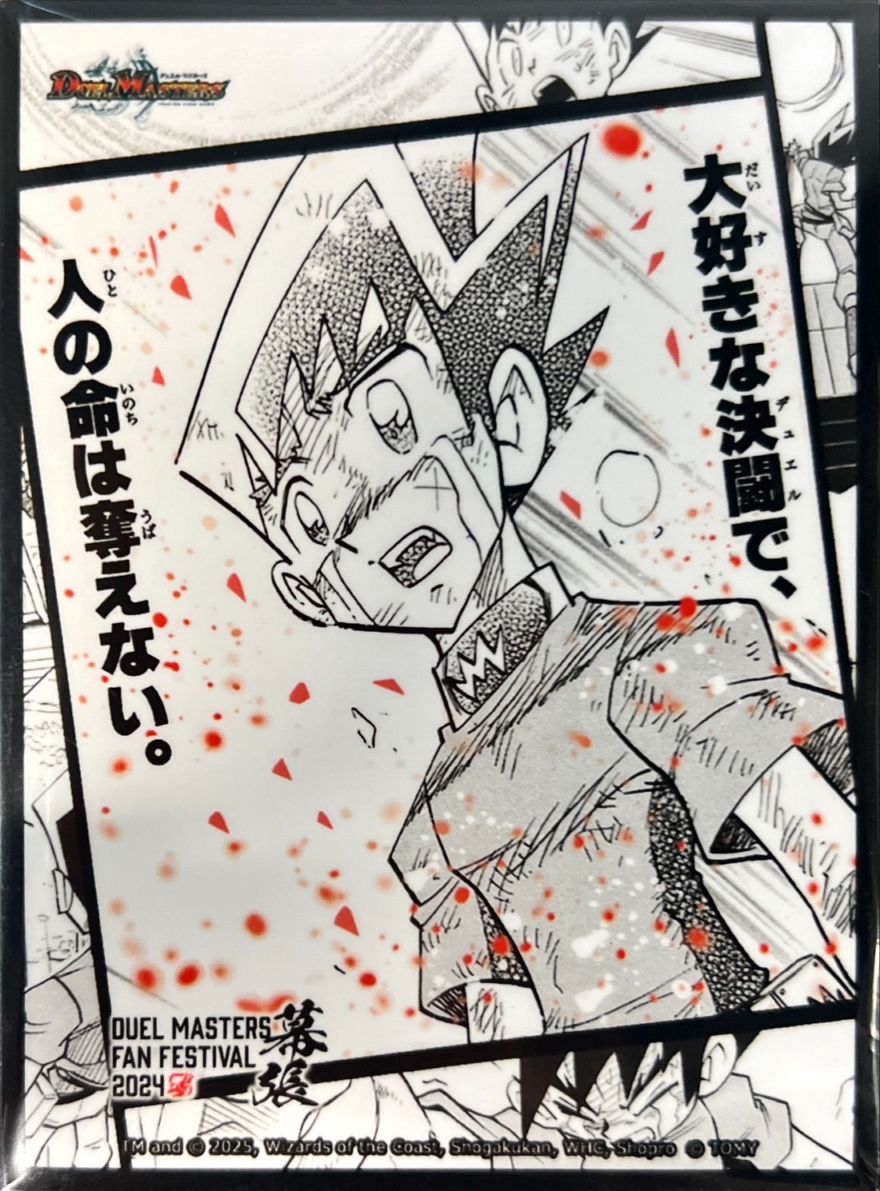 スリーブ『[ファンフェス2024幕張]大好きな決闘で、人の命は奪えない
