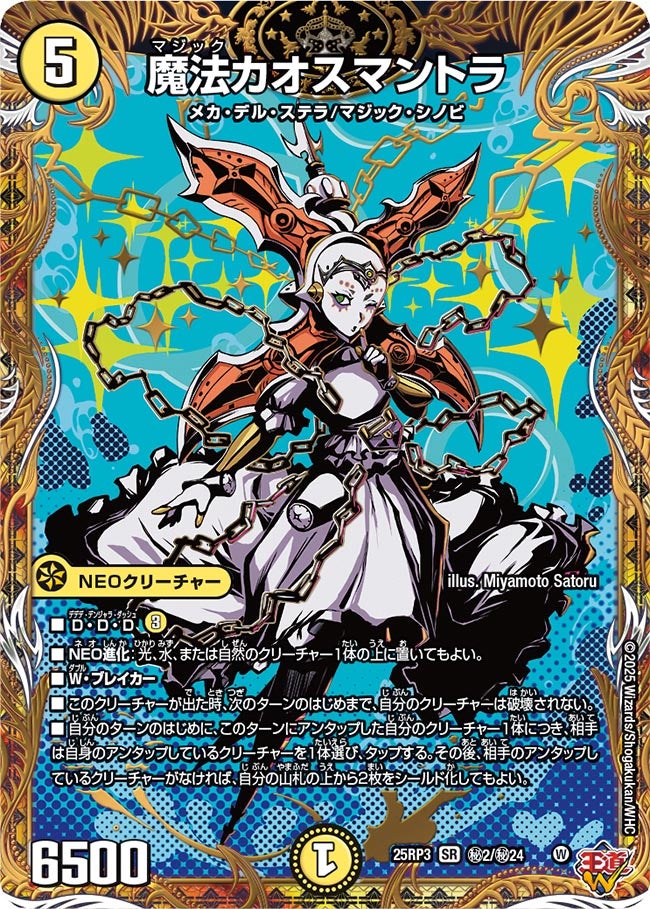 魔法カオスマントラ (25RP3 秘2/秘24)｜デュエマ 通販【カードショップ