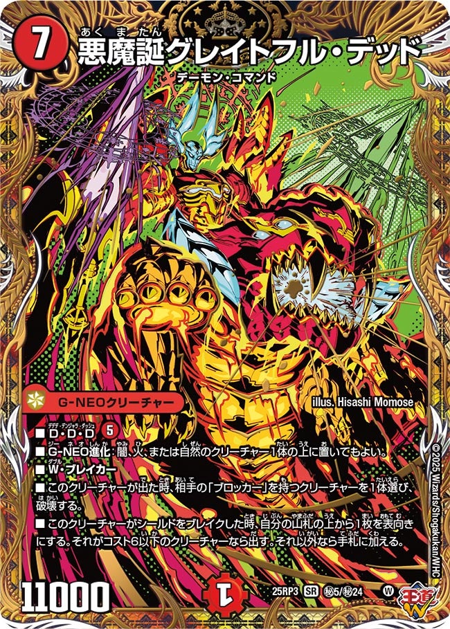 悪魔誕グレイトフル・デッド (25RP3 秘5/秘24)｜デュエマ 通販【国内最