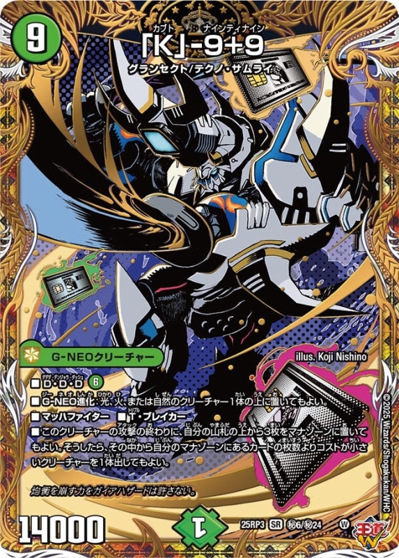 「K」-9＋9 (25RP3 秘6/秘24)