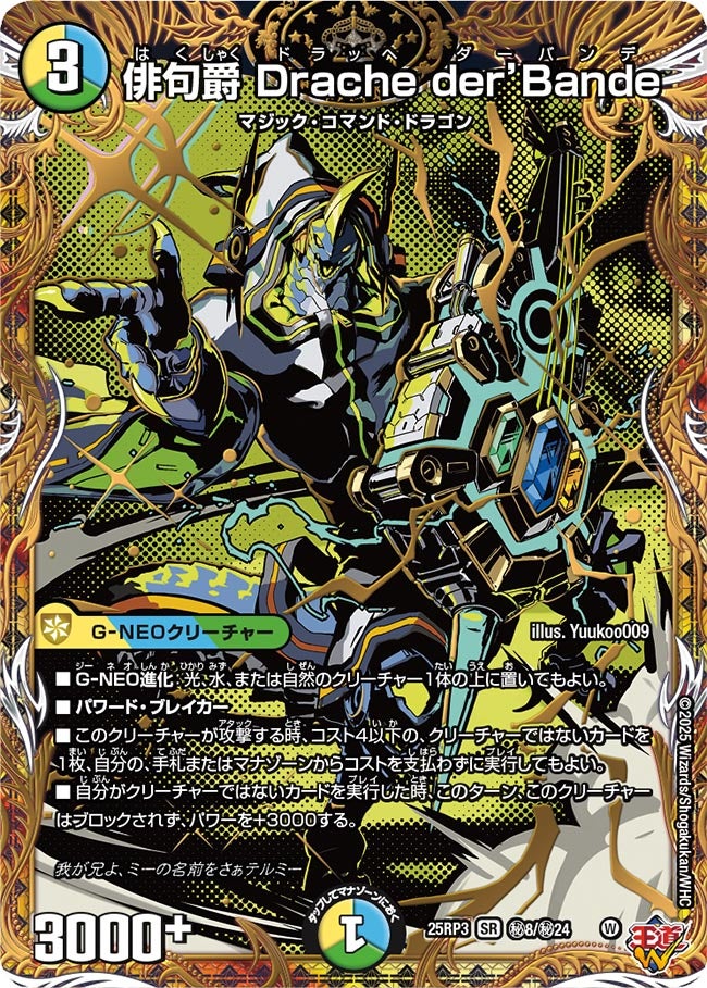 俳句爵 Drache der'Bande (25RP3 秘8/秘24)の販売・相場・採用デッキ