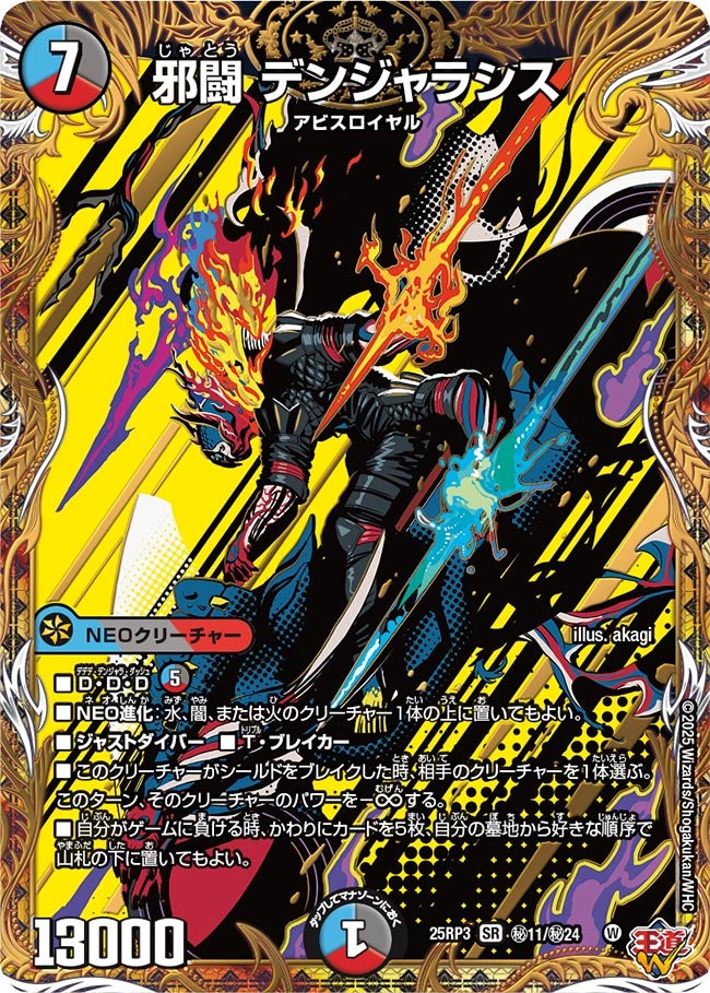 邪闘 デンジャラシス (25RP3 秘11/秘24)｜デュエマ通販 シングルカード