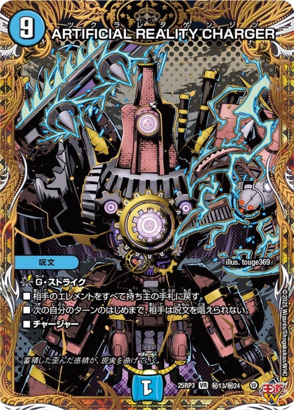 DM25-RP3 王道W第3弾 邪神vs時皇〜ビヨンド・ザ・タイム カートン DM25-RP3 デュエル・マスターズTCG 王道W 第3弾 邪神vs時皇