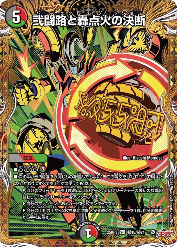 DM25-RP3 デュエル・マスターズTCG 王道W 第3弾 邪神vs時皇