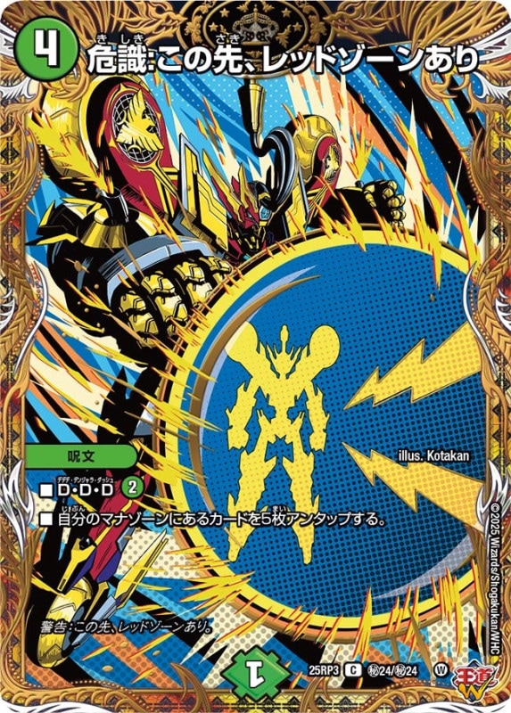 DM25-RP3 デュエル・マスターズTCG 王道W 第3弾 邪神vs時皇 ～ビヨンド