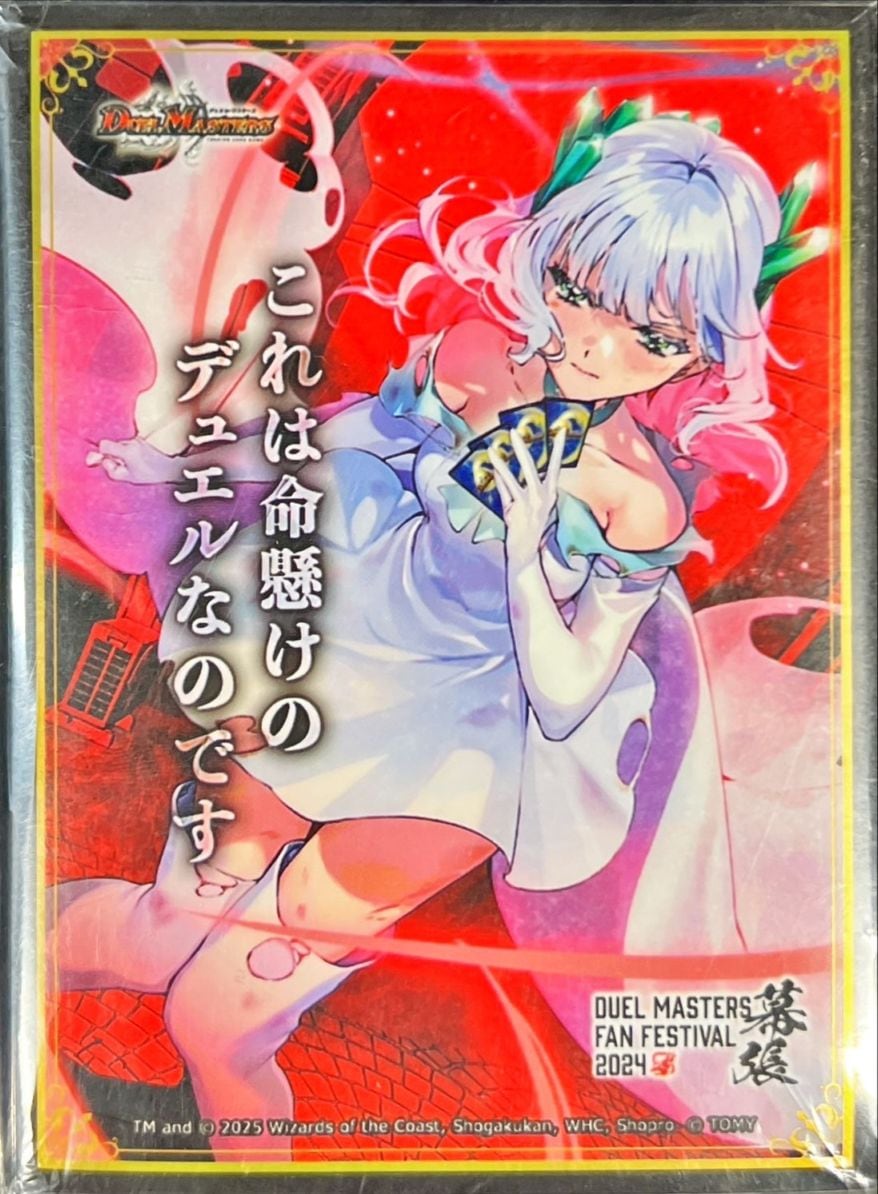 スリーブ『[ファンフェス2024幕張]「これは命懸けのデュエルなの