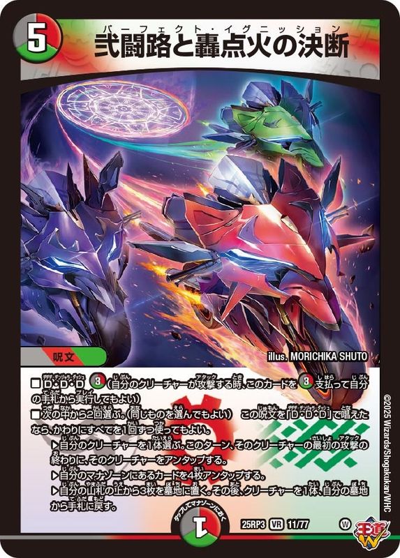 DM25-RP3 デュエル・マスターズTCG 王道W 第3弾 邪神vs時皇