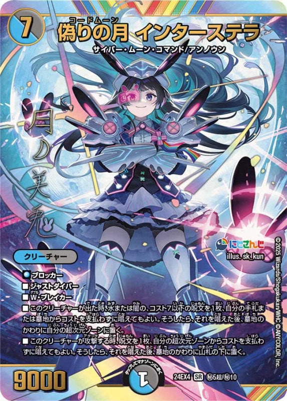 にじさんじコラボ DM24-EX4異次元の超獣使い　カートン Amazon.co.jp: デュエル・マスターズ TCG DM24-EX4 にじさんじ