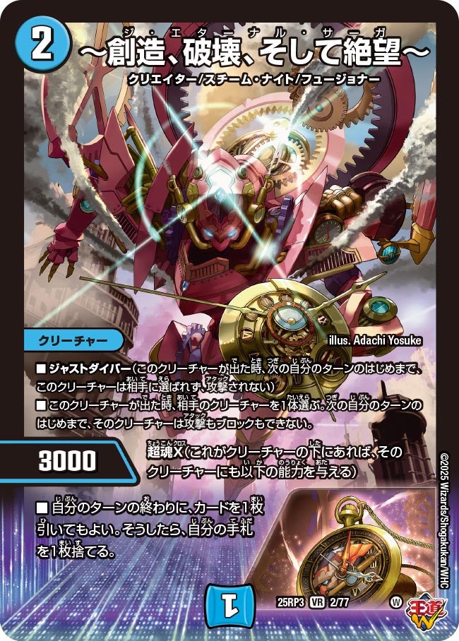 創造、破壊、そして絶望～ (25RP3 2/77)｜デュエマ 通販【カード