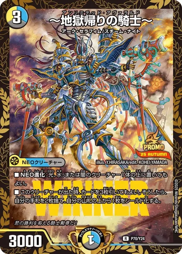 デュエマ デュエルマスターズ 地獄帰りの騎士 地獄帰りの騎士～(DM25RP3 22/77) | デュエル・マスターズ