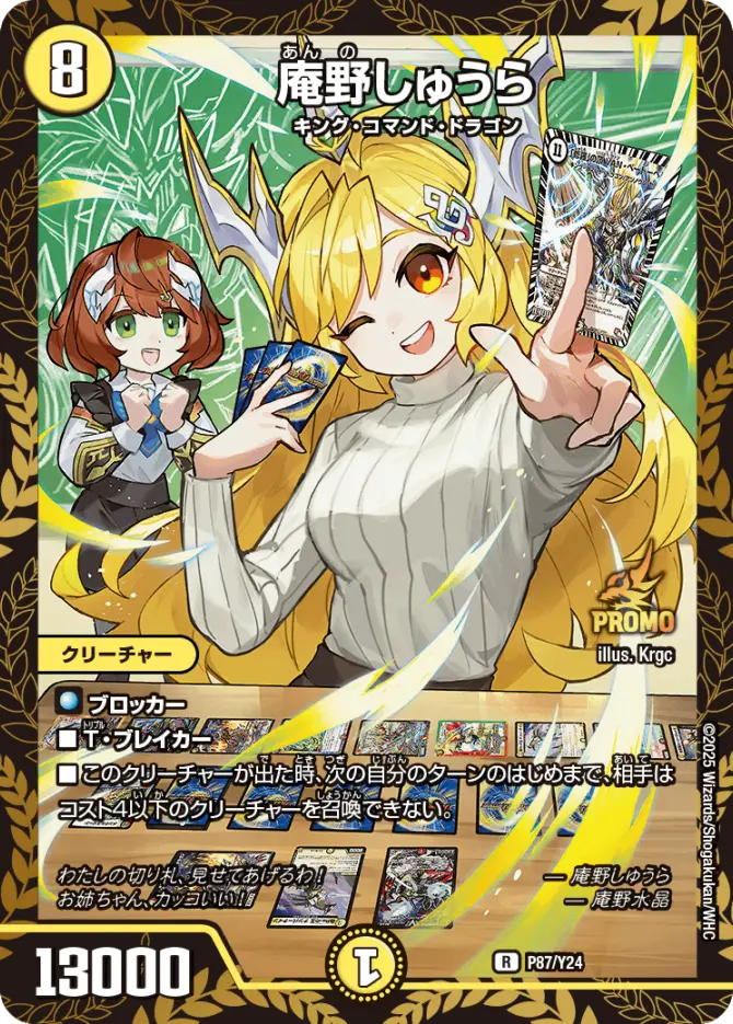 庵野しゅうら（P87/Y24）｜カードショップNEM デュエルマスターズ専門通販