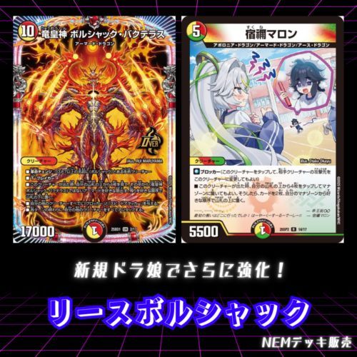 特価デッキ】リースボルシャック｜カードショップNEM デュエル