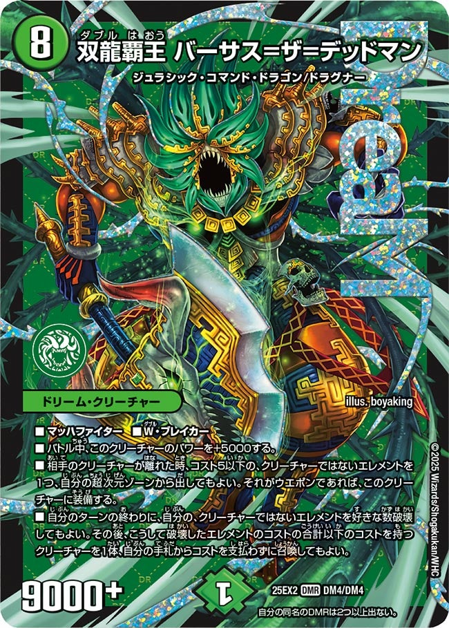 双龍覇王 モルトVERSUS 4枚　25EX2DM10 ② 双龍覇王 モルトVERSUS 4枚 25EX2DM10｜Yahoo!フリマ（旧PayPay