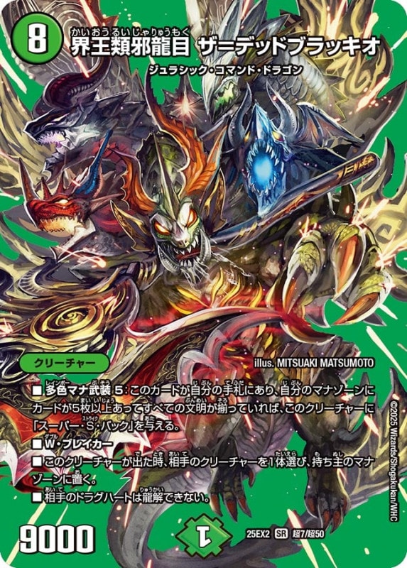 dm25-ex2 10カートン 予約】DM25-EX2 デュエル・マスターズTCG 王道vs邪道 デュエキング