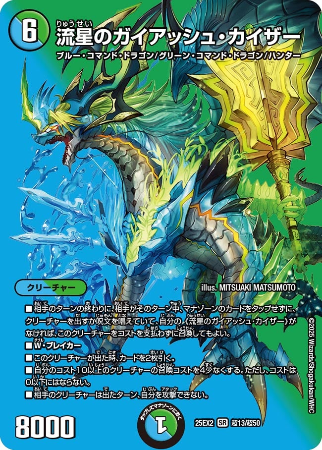 流星のガイアッシュ・カイザー (25EX2 超13/超50)｜デュエマ通販・相場