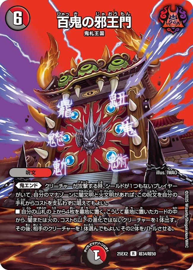 百鬼の邪王門 (25EX2 超34/超50)｜デュエマ 通販【国内最安級カード