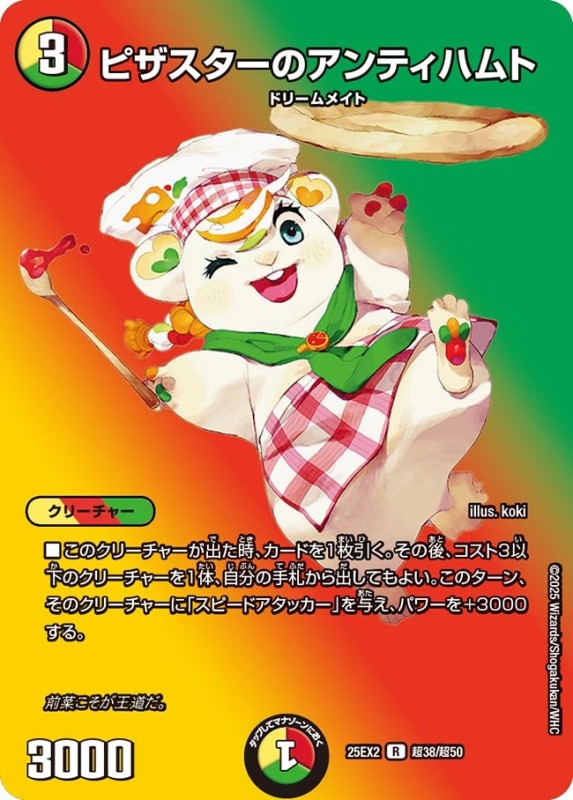 ピザスターのアンティハムト (25EX2 超38/超50)