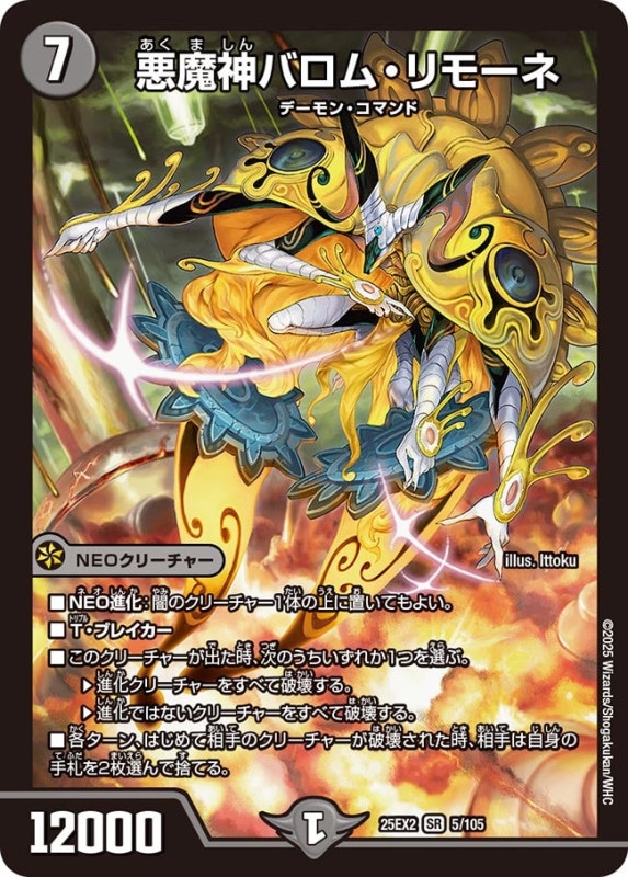 悪魔神バロム・リモーネ (25EX2 5/105)