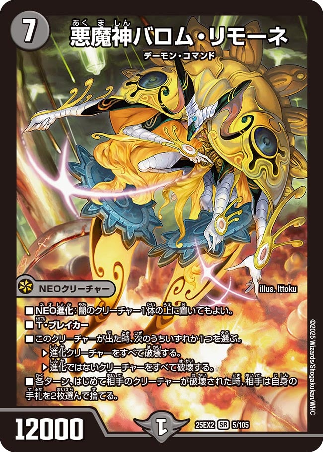 悪魔神バロム・リモーネ (25EX2 5/105)｜デュエマ通販 シングルカード