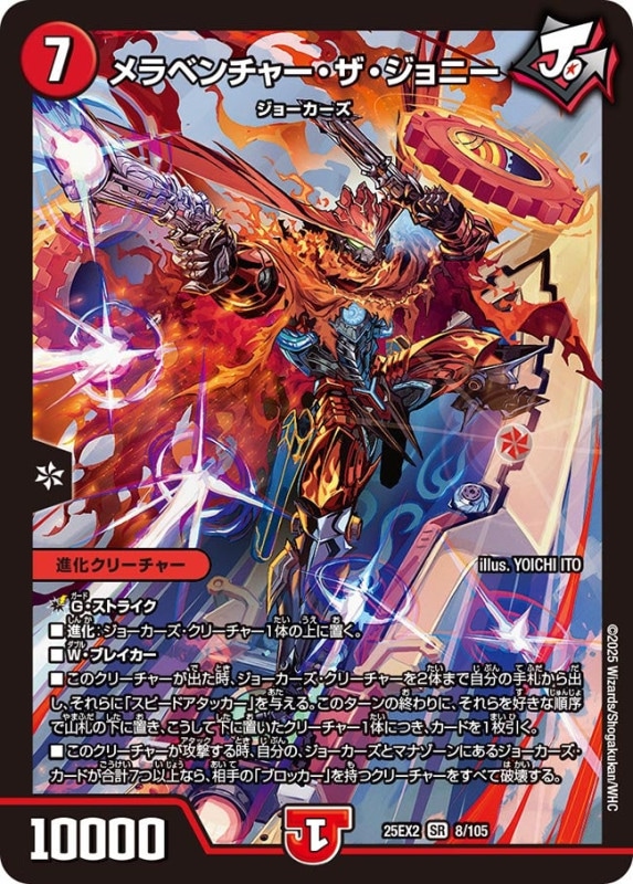 DM25-EX2 デュエル・マスターズTCG 王道vs邪道 デュエキングWDreaM