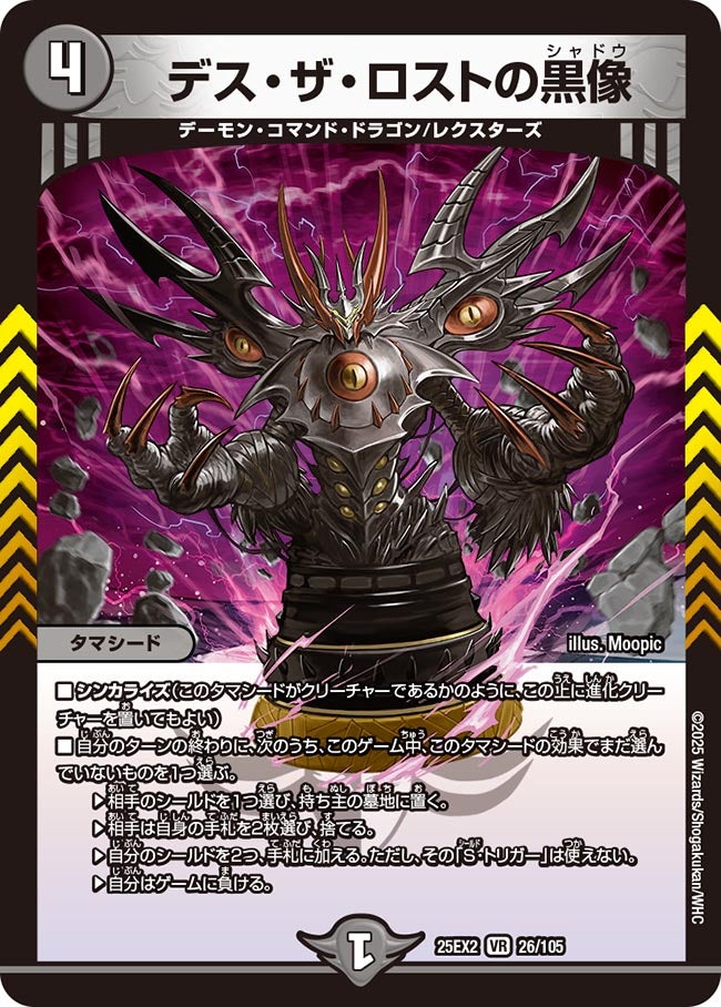 デス・ザ・ロストの黒像 (25EX2 26/105)｜デュエマ 通販【カード