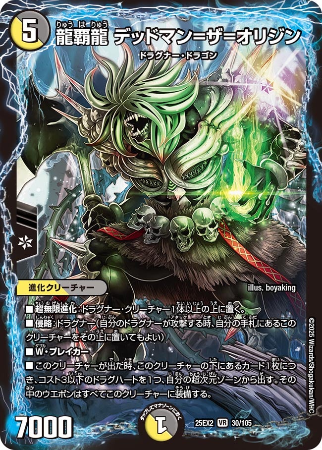 龍覇龍 デッドマン＝ザ＝オリジン (25EX2 30/105)｜デュエマ通販